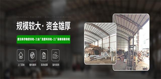 上海工业拆除回收